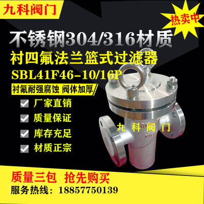 衬氟提篮式ptfe全通径衬四氟