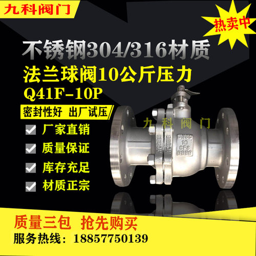 304/316L不锈钢材质10公斤球阀