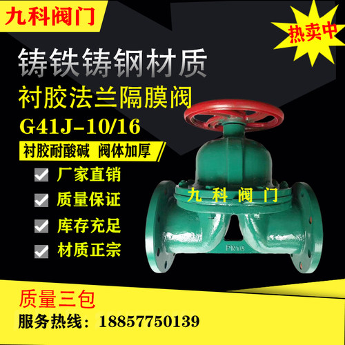 G41J-10衬胶手动隔膜阀G41J-16C