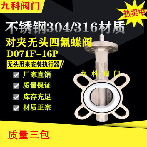 304不锈钢对夹蝶阀D071F-10/16P