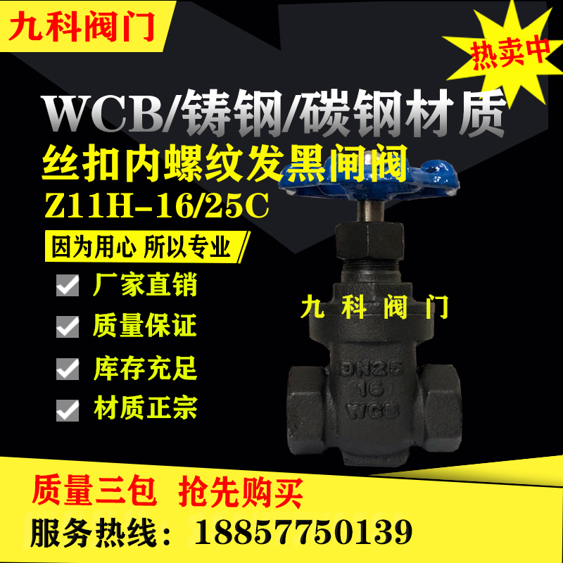 Z11H-16C碳钢丝口闸阀耐高温阀门