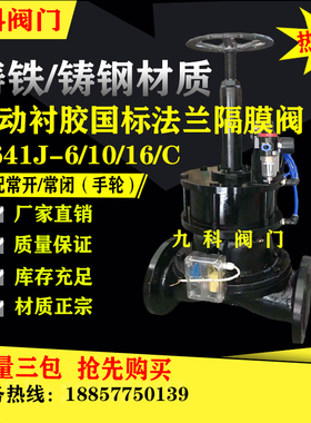 G6B41J-10/16C国标气动常闭常开衬胶法兰隔膜阀G6K41J-10 DN100