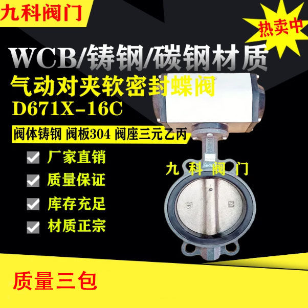 气动蝶阀D671X-10/16Q/C对夹式蝶阀门DN50 65 80 100 150 250 300