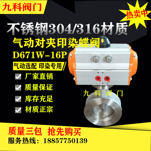 D671H/W-16P气动对夹式蝶阀