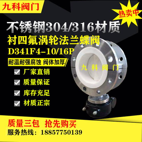 304不锈钢涡轮衬四氟法兰蝶阀
