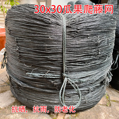 瓜果爬藤网农用攀爬搭架百香果苦瓜丝瓜葡萄罗汉果沃柑果园网抗晒