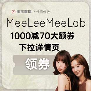 MEE 1000-70大额券下拉详情页领取