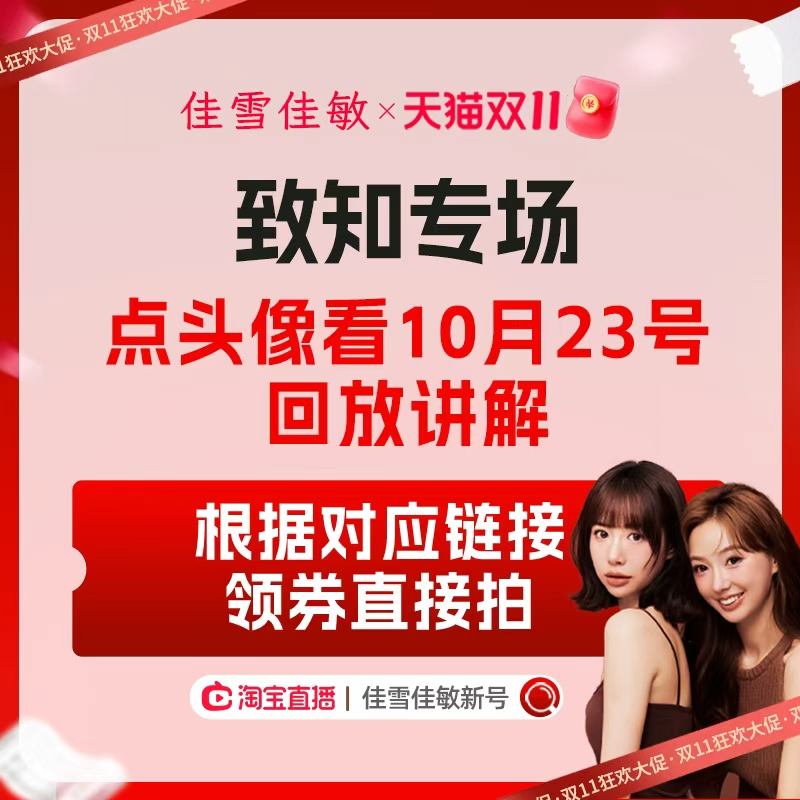 致知专场看10月23日回放!!!