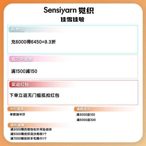 觉织专属机制预热链接！！！