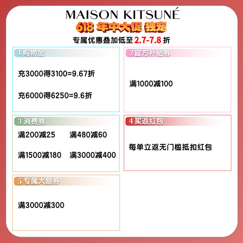 maison kitsune专属机制介绍链接！！