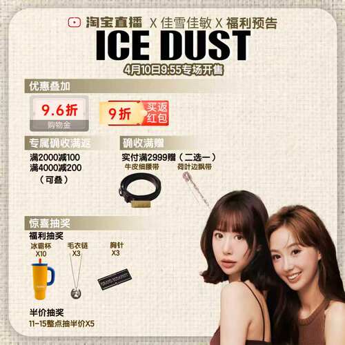 4月10日ICE DUST机制介绍链接！！