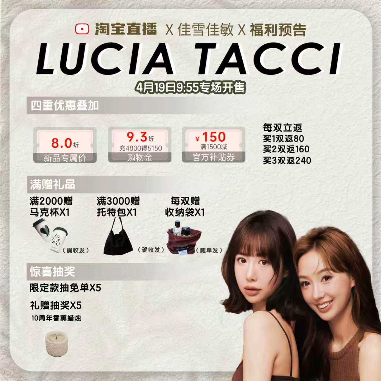4月19日lucia tacci线下专场机制介绍链接！！