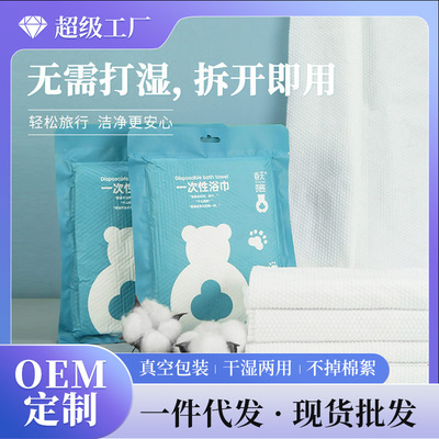 小棉花一次性浴巾大厚毛巾旅行便携式酒店用品抽真空独立包装