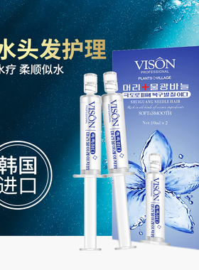 韩国维尚VISON巨补水头发水光针护理霜神器护发发膜水疗素营养霜