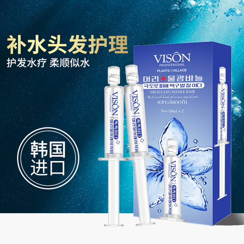 韩国维尚VISON巨补水头发水光针护理霜神器护发发膜水疗素营养霜 - 封面
