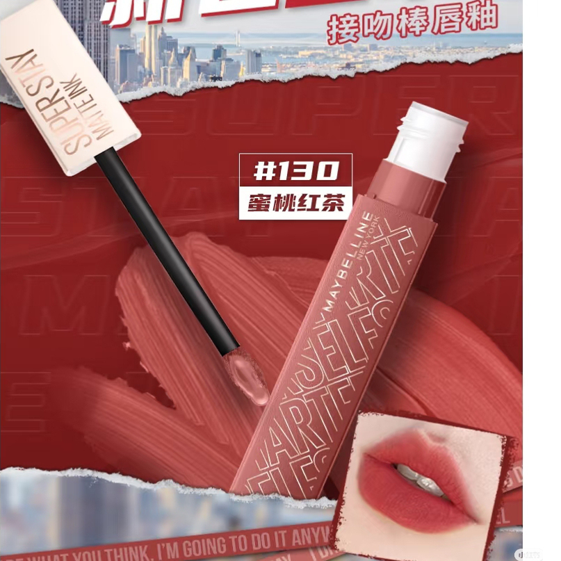 美宝莲 巨持色哑光液体唇膏 唇釉显白持久唇彩接吻棒130#珊瑚奶橘