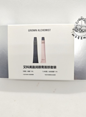 艾科美 黑管补水盈润唇膏12ML正装+小粉管妆前凝露12ML套装 保湿