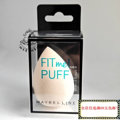 美宝莲FIT ME 乳胶粉扑水滴美妆蛋 细腻海绵柔软上妆服帖干湿两用