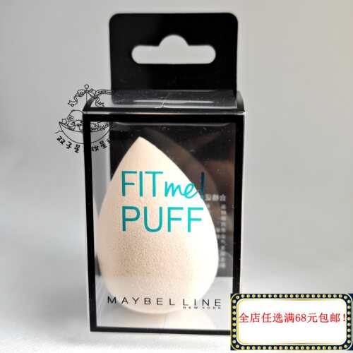 美宝莲FIT ME 乳胶粉扑水滴美妆蛋 细腻海绵柔软上妆服帖干湿两用