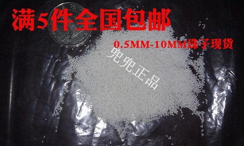 氧化铝陶瓷微珠0.5-10mm白高铝圆球高铝瓷磨料500G 散称5斤包邮