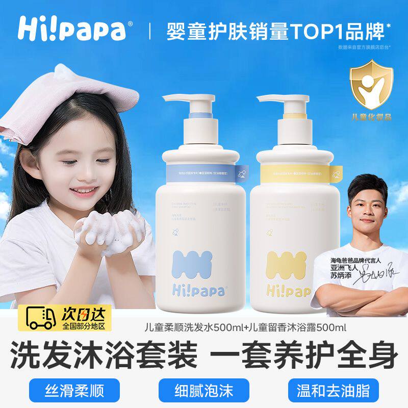 海龟爸爸儿童洗发水专用氨基酸小学生中大童宝宝洗发洗发露二合一