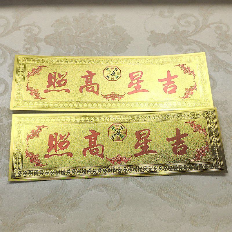 入户门金箔贴纸天官赐福泰山石横