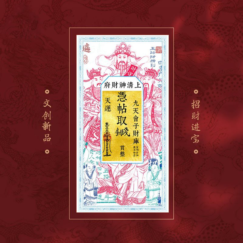 2026年钱母贴五路财神贴纸相框画
