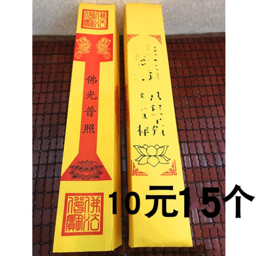 佛家表文筒用品普照道家疏文
