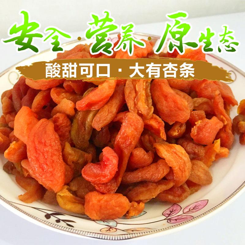 山西特产零食天然无添加原味无核杏肉阳高杏脯孕妇杏干杏条包邮