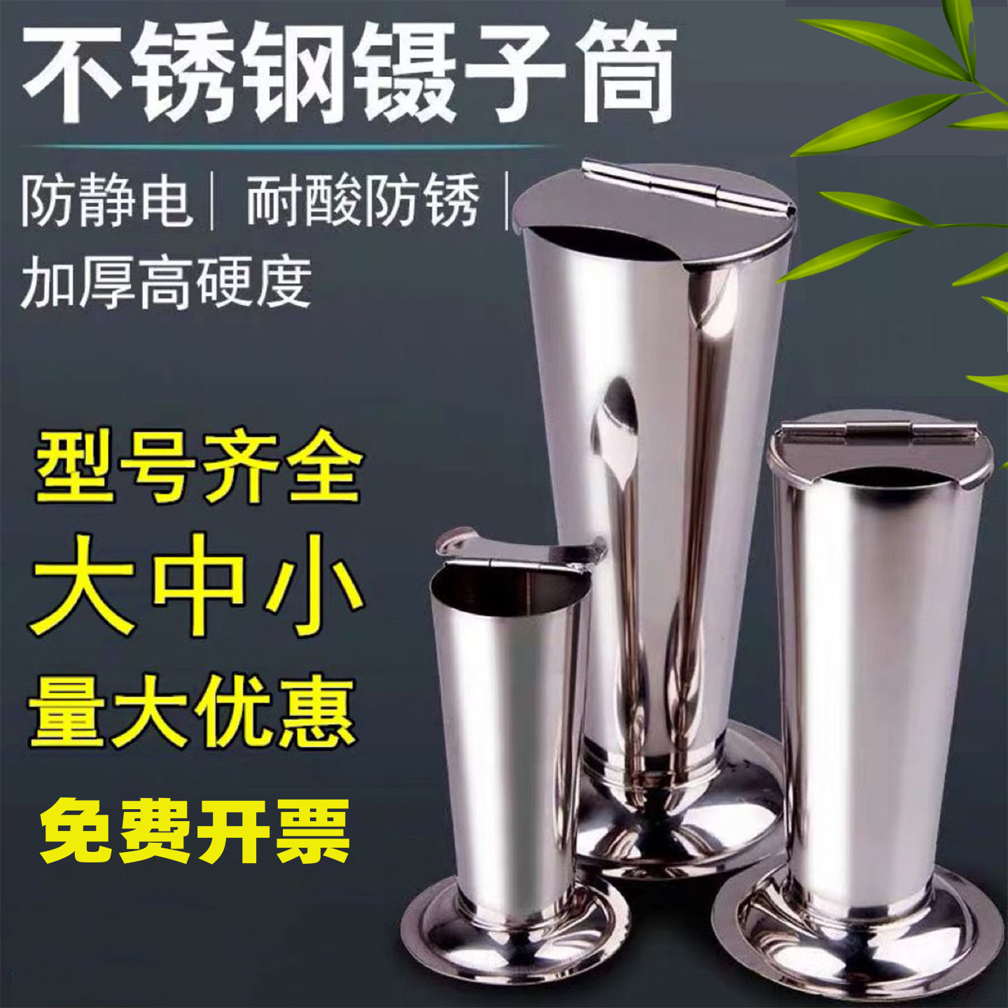 不锈钢镊子消毒带盖倒锥型浸泡桶图片