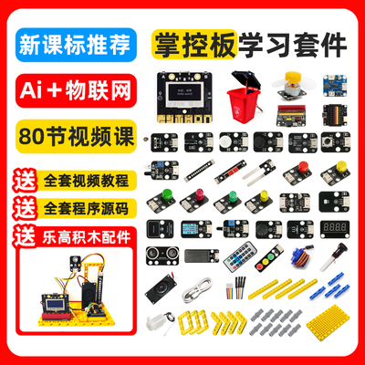 掌控板编程开发套件中小学推荐！