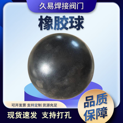 橡胶丁晴橡胶球耐磨损