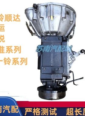 适用江铃顺达凯运凯锐江淮4DA1五十铃庆铃国四国五国六货车变速箱