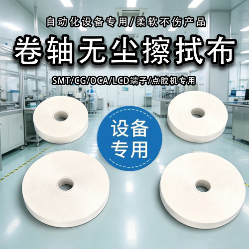 工业超细卷轴清洁带点胶设备专用