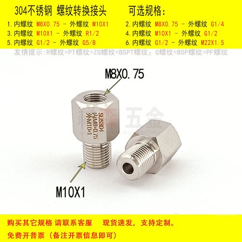 内丝M8X0.75-外M10X1螺纹转接头