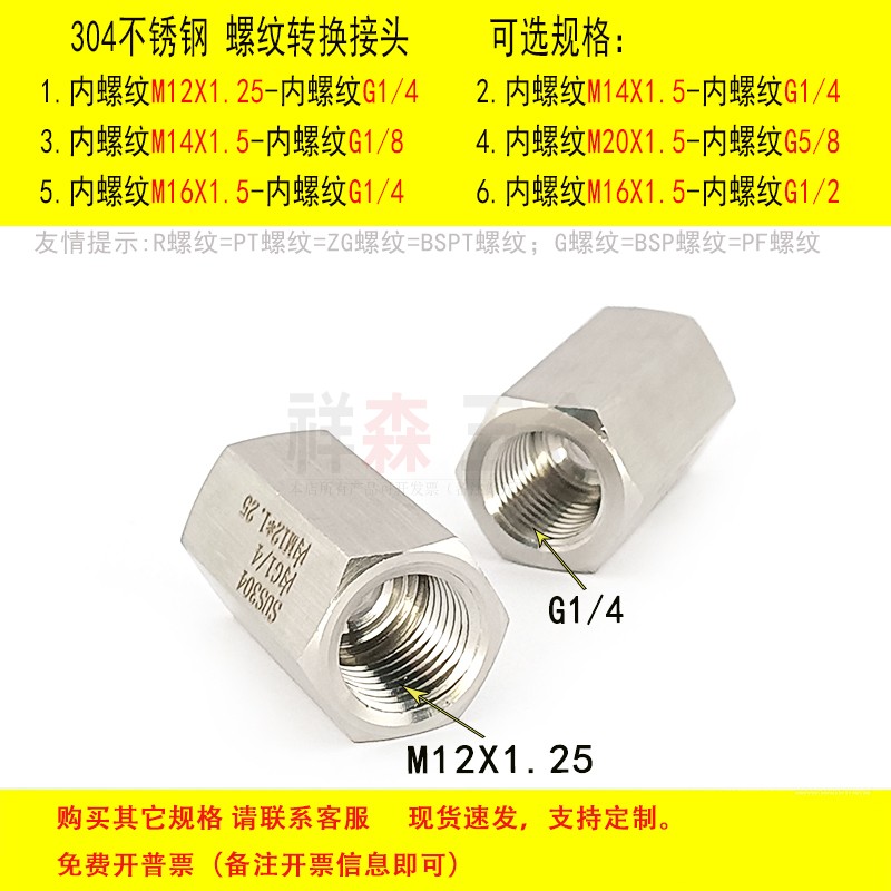 双内丝M12X1.5-G1/4螺纹转换接头