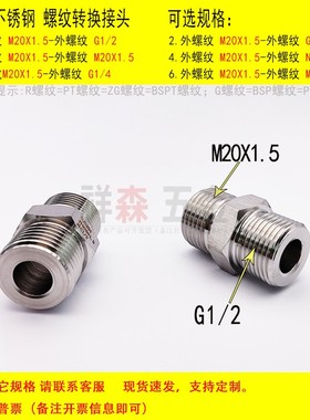 双外丝M20X1.5转BSP G1/2不锈钢异径螺纹转换接头  直接对丝