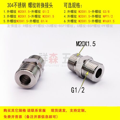 双外丝M20X1.5-G1/2不锈钢转接头