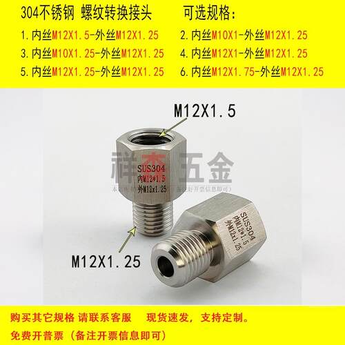 螺纹转接头内M12X1.5-外M12X1.25