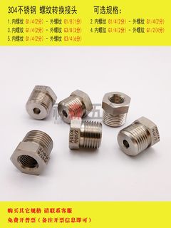 内G1/4-外G1/2 不锈钢转接头内丝2分 BSP PF G1/4转外丝G1/2 4分