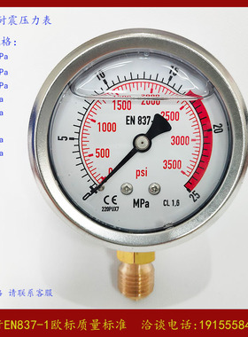 0014. 压力表0-25MPa 0-3500psi M14*1.5螺纹 气压 水压 油压液压