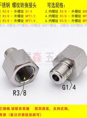内螺纹Rc3/8-外螺纹BSP G1/4不锈钢螺纹转换接头 变径加厚直接