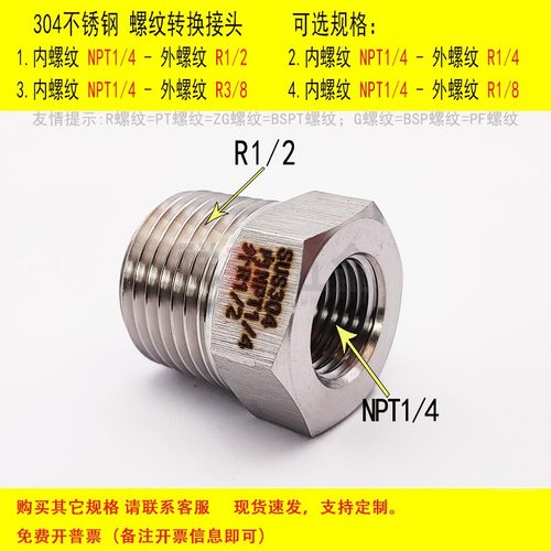 内NPT1/4-外R1/2变径转换接头