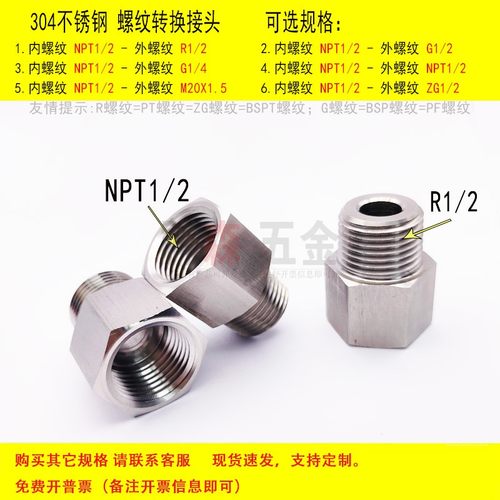 内丝NPT1/2-外丝R1/2螺纹转接头