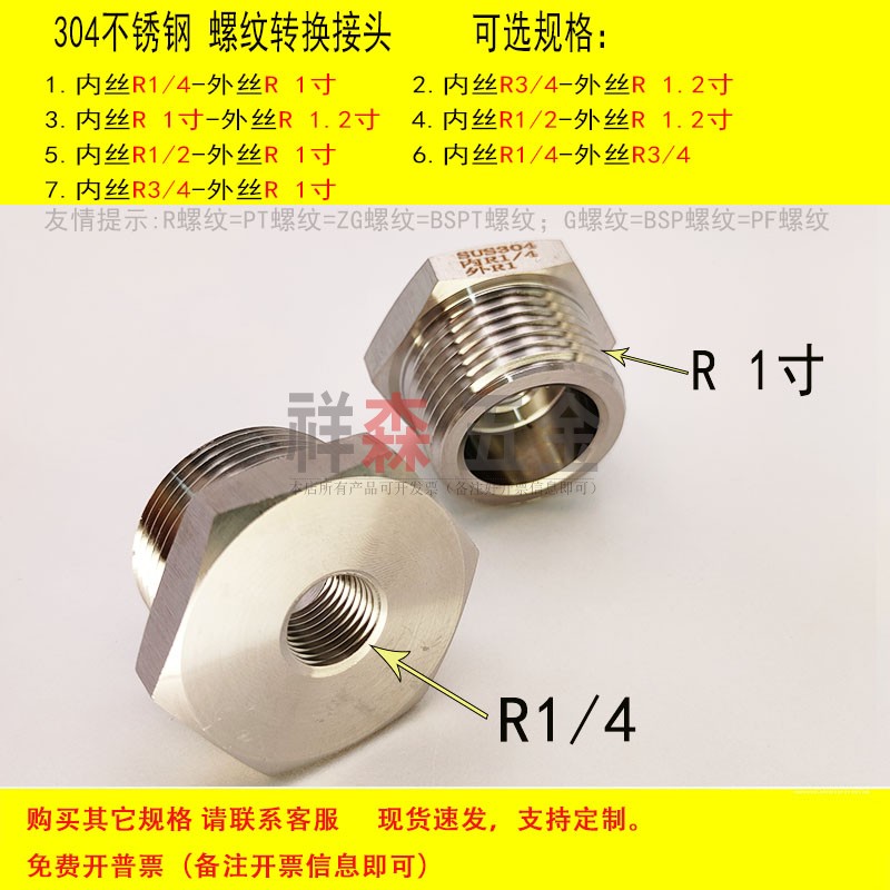 内丝R1/4-外丝R1寸螺纹转换接头