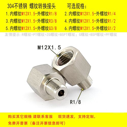 内丝M12X1.5-外丝R1/8螺纹转接头