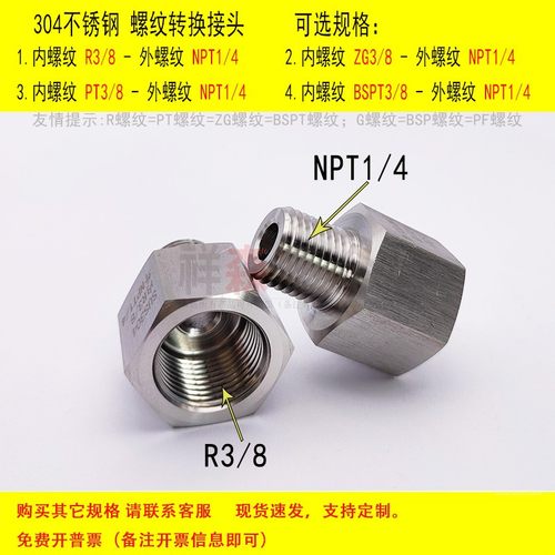 内ZG3/8-外NPT1/4不锈钢转换接头