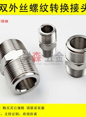 024.不锈钢 双外丝 螺纹转接头 公制转英美制M NPT ZG PT 1234分