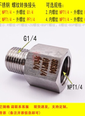 美制 内丝NPT1/4转外丝G1/4 BSP不锈钢螺纹转换接头  变径直接