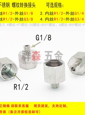 内丝Rc PT ZG1/2转外丝G1/8 BSP 不锈钢螺纹转换接头 变径 直接
